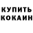 Кодеин напиток Lean (лин) Aleksey Gvozdev