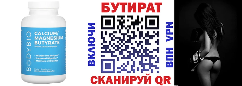 Бутират Butirat  Тара 